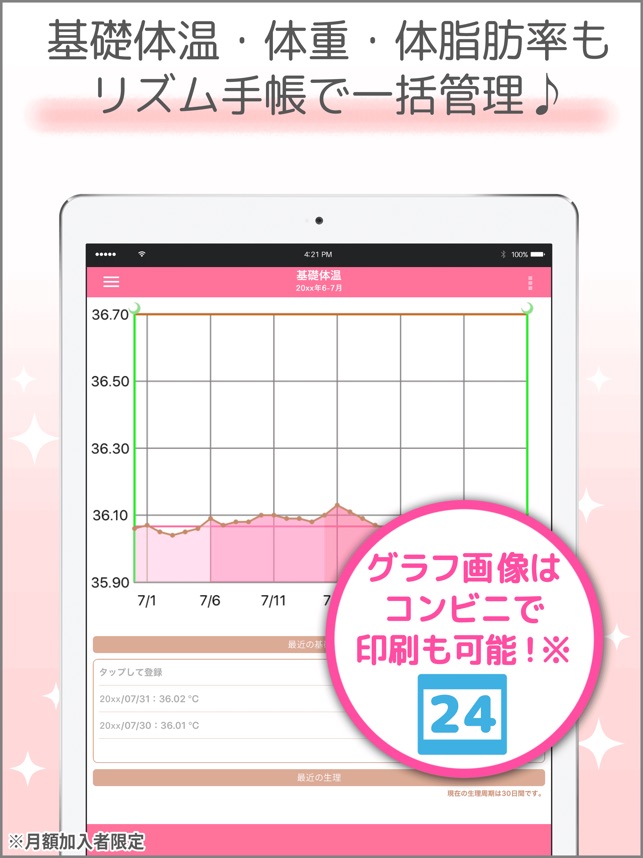 リズム手帳 ー 生理日を簡単管理 をapp Storeで リズム手帳 ー 生理日を簡単管理 をapp Storeで