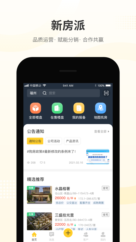 #1. 新房派 (iOS) Podle: 福建乐呵找房信息技术有限公司