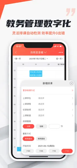 Game screenshot 帮你教机构版-专注培训机构教务排课招生 hack
