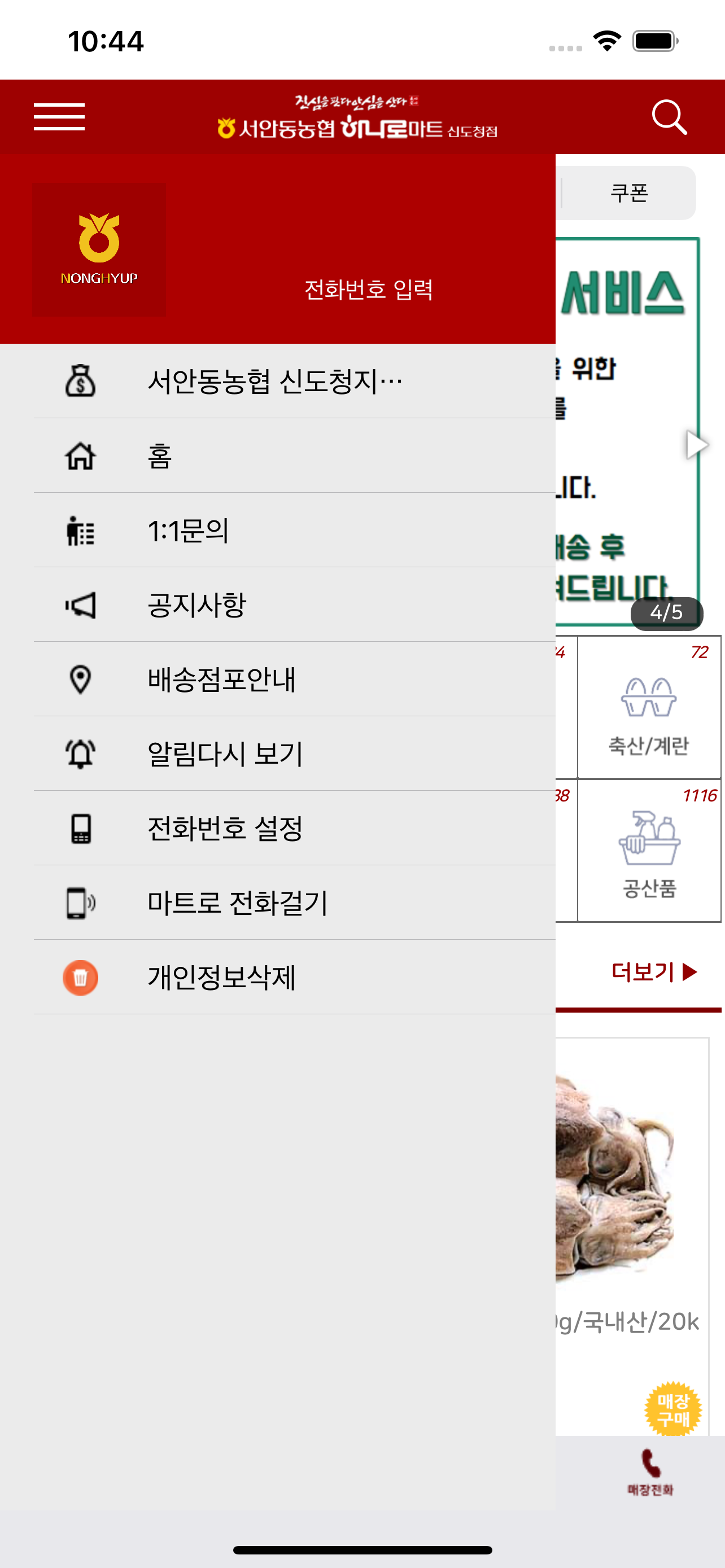 서안동농협 하나로마트 신도청점