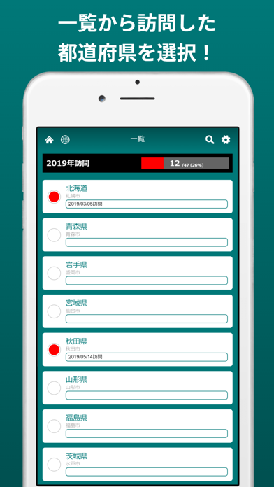 都道府県制覇 - My Japan Mapのおすすめ画像2