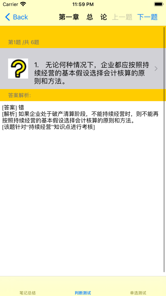 #9. 中级会计考试大全 (iOS) 来自: 强 马