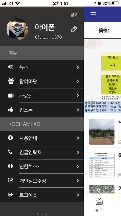 라오스(LAOS) 한인 생활정보앱, 코참라오 screenshot-5