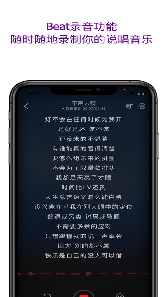 #4. 韵律-说唱押韵作词录音助手 (iOS) Von: 君鹏 姜