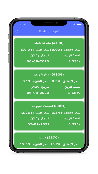 توصيات وتوقعات الاسهم السعودية Screenshot