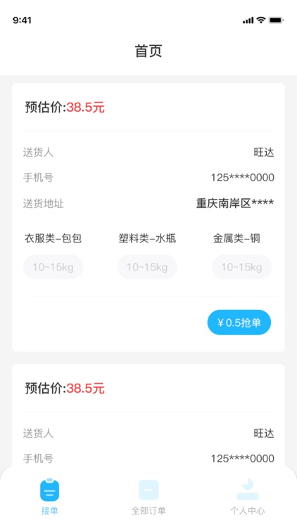 快乐回收小哥端