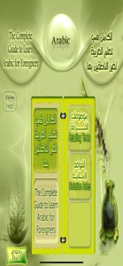 Complete Guide to Learn Arabic screenshot #5 for iPhone