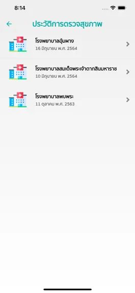 Game screenshot สุขภาพประชาชนตาก hack