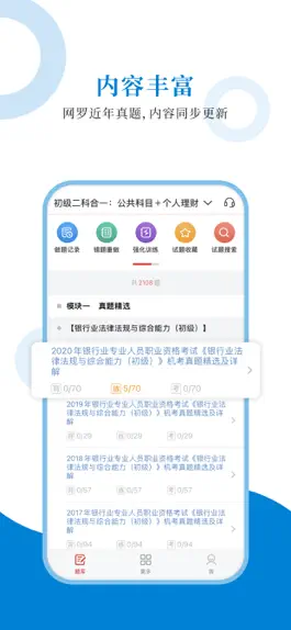 Game screenshot 银行从业圣题库 mod apk