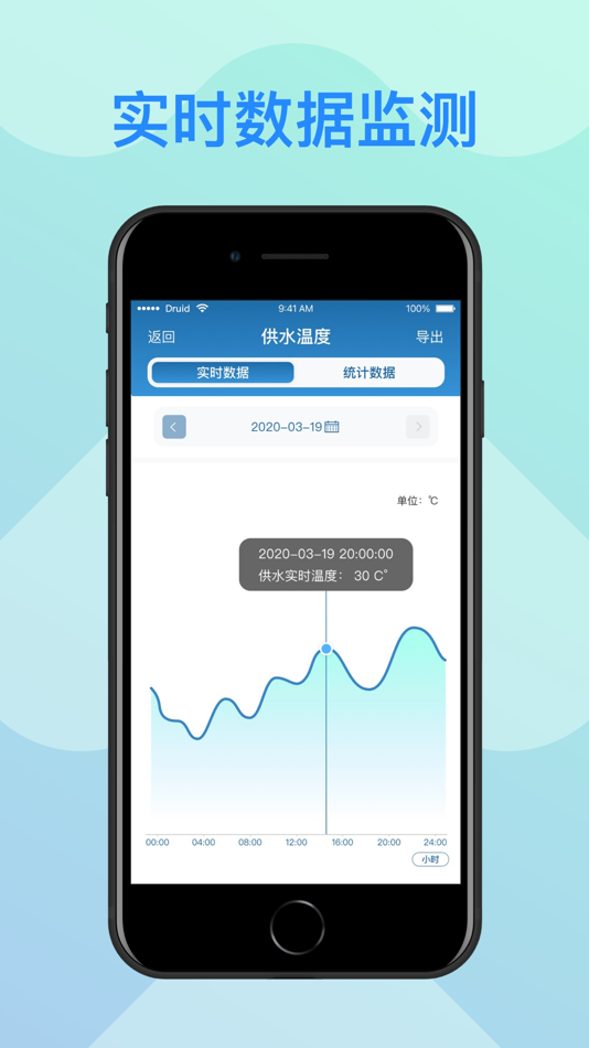 #2. 余热宝-管理端 (iOS) Podle: Druid Technology Co., Ltd.
