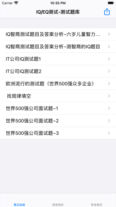 Screenshot #1 pour IT公司面试-IQ/EQ面试