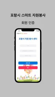 How to cancel & delete 포항 스마트 봉사활동 3