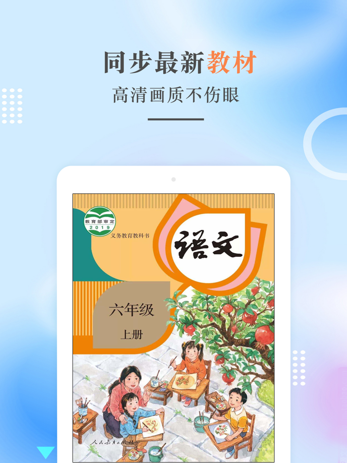 六年级语文上册-人教版小学语文点读