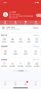 店加供应链 screenshot #4 for iPhone