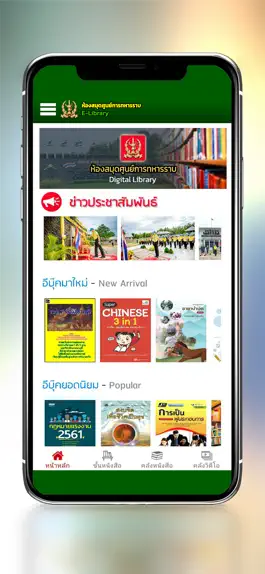 Game screenshot ห้องสมุด ศร. Ebook mod apk