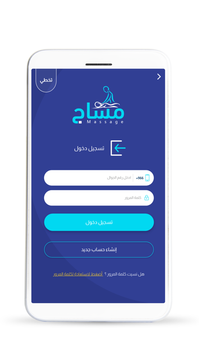 مساج Screenshot