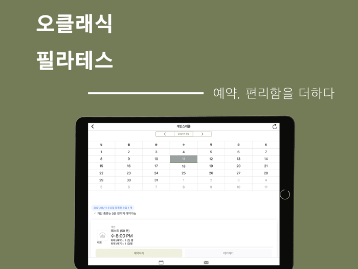 오클래식필라테스