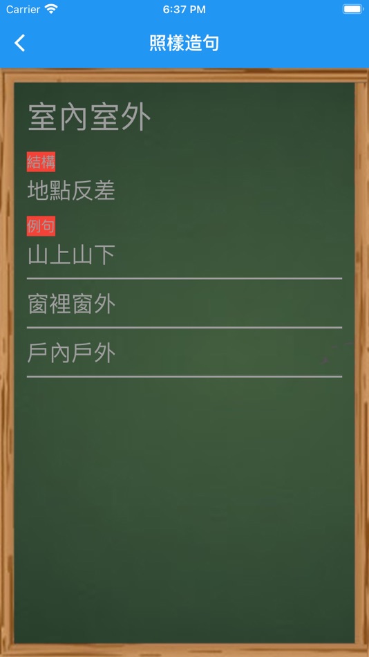 #4. 照樣照句不求人 (iOS) By: Shih-Chieh Lin