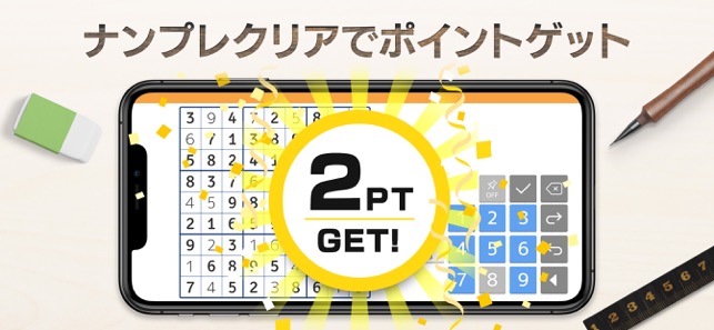 ナンプレde懸賞 懸賞付きナンプレパズルゲーム をapp Storeで ナンプレde懸賞 懸賞付きナンプレパズルゲーム をapp Storeで