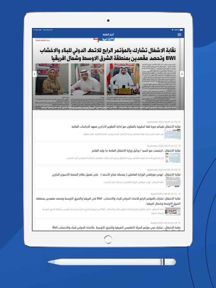 نقابة الاشغال