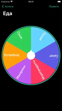 Game screenshot Spin Wheel Decisions hack