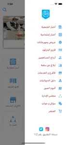 جمعية الرقه التعاونية screenshot #2 for iPhone