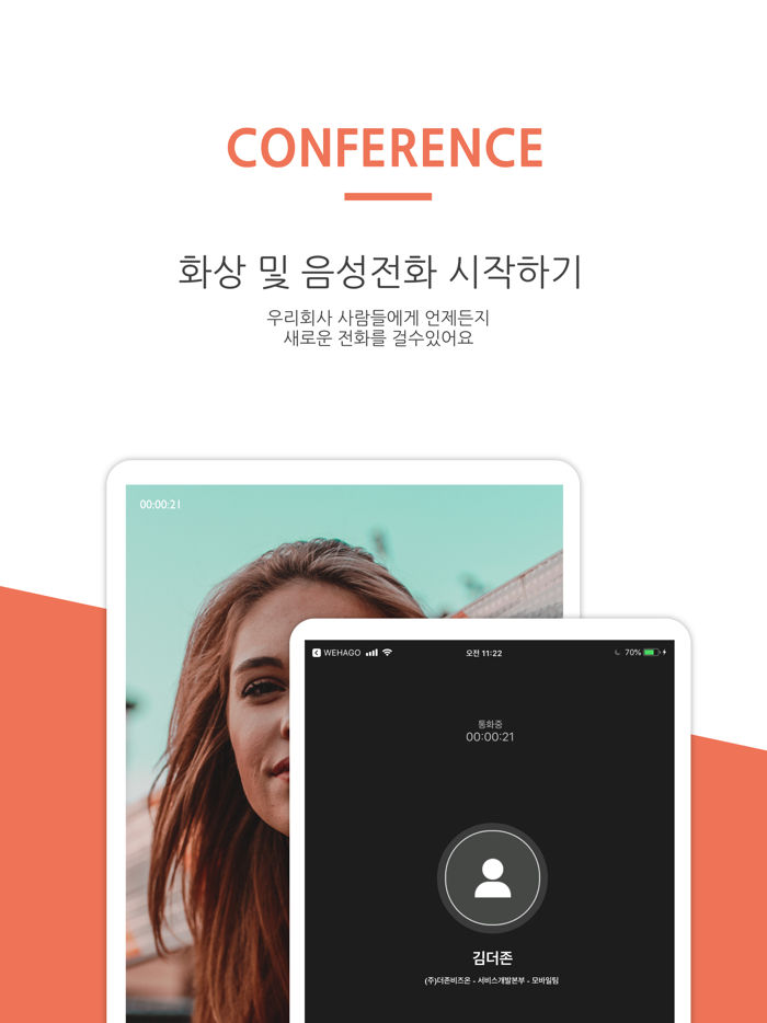 WEHAGO Meet - 공공기관용