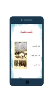 qatar history 1 third grade iphone screenshot 4