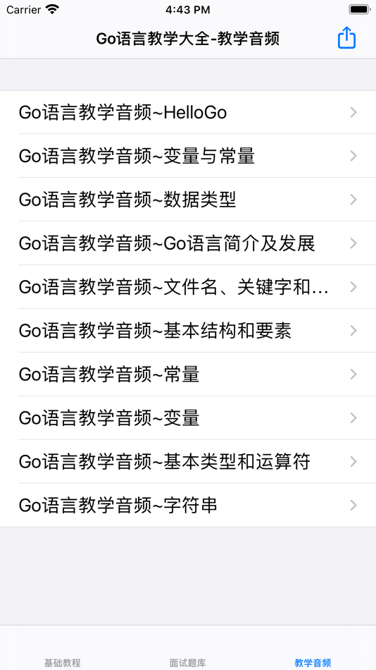 #6. Go入门教程大全 (iOS) 由: 强 马