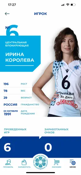 Game screenshot Dinamo Kazan Volley apk