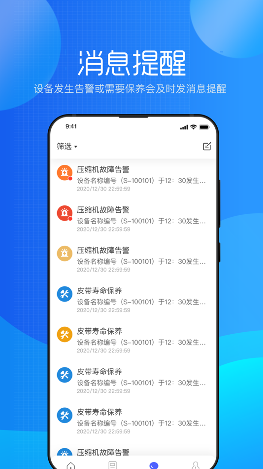 #3. 斯频德运维 (iOS) 由: 冰山技术服务(大连)有限公司