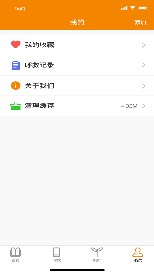 #4. 家庭呵护录 (iOS) 由: 德宝 石