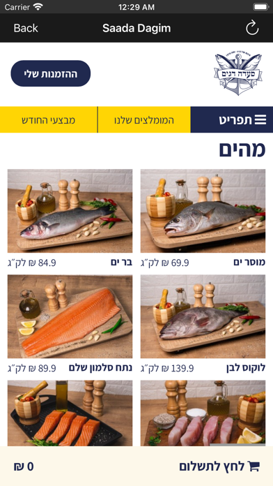 סעדה דגים Screenshot