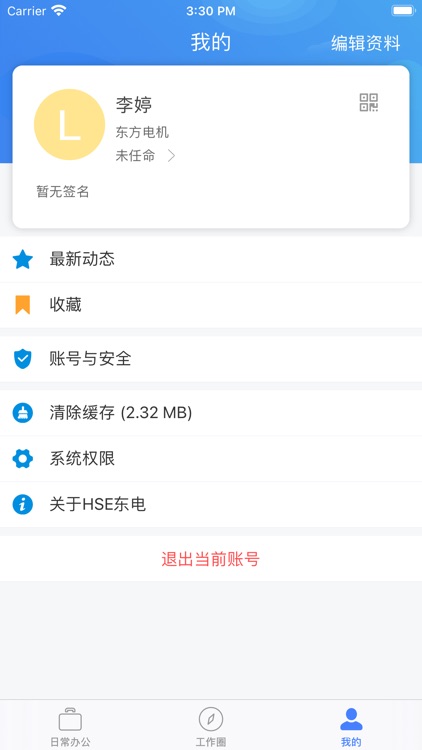 东电HSE screenshot-3