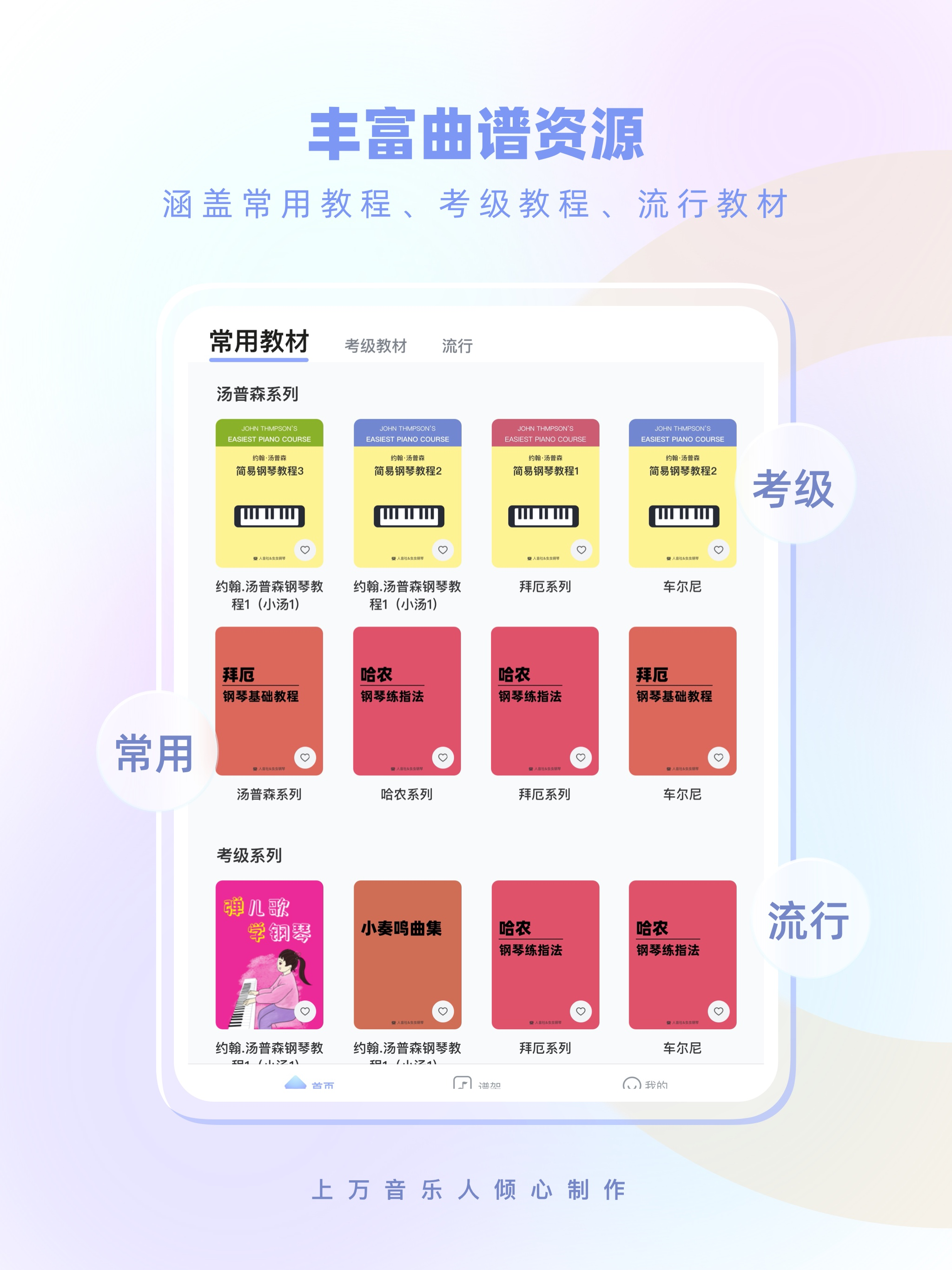 人音陪练