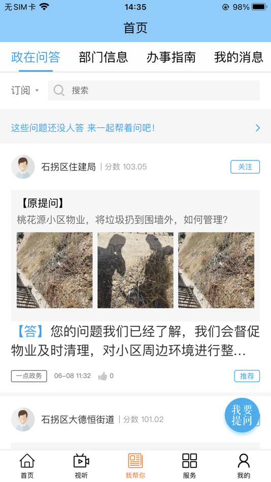 #3. 美丽石拐 (iOS) 由: Inner Mongolia Daily News