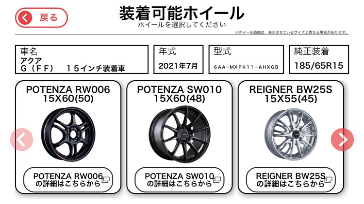 WHEEL MATCHING