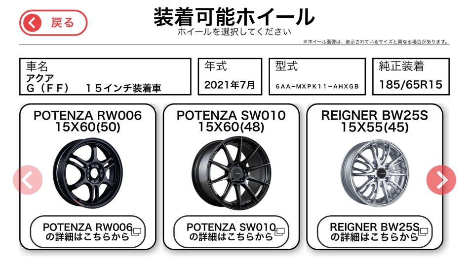 #3. WHEEL MATCHING (iOS) 由: BRIDGESTONE RETAIL JAPAN CO.LTD