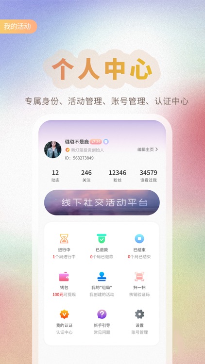 局呗-线下聚会社交活动平台 screenshot-3