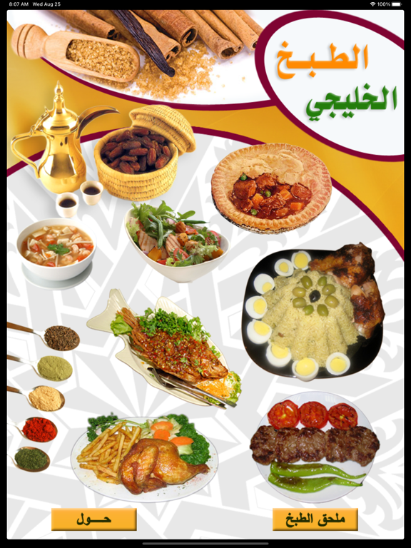 الطبخ الخليجي-المستقبل الرقميのおすすめ画像1