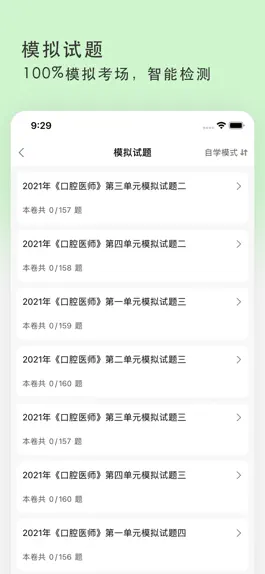 Game screenshot 口腔执业医师2022题库 hack