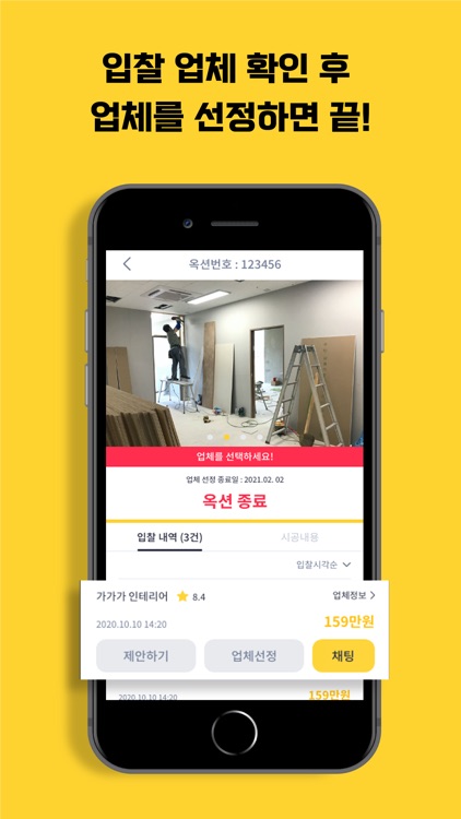 내드리오 - 내가 만드는 인테리어 screenshot-4