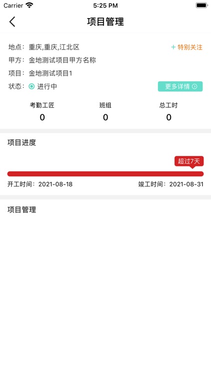金牌工程师 screenshot-4