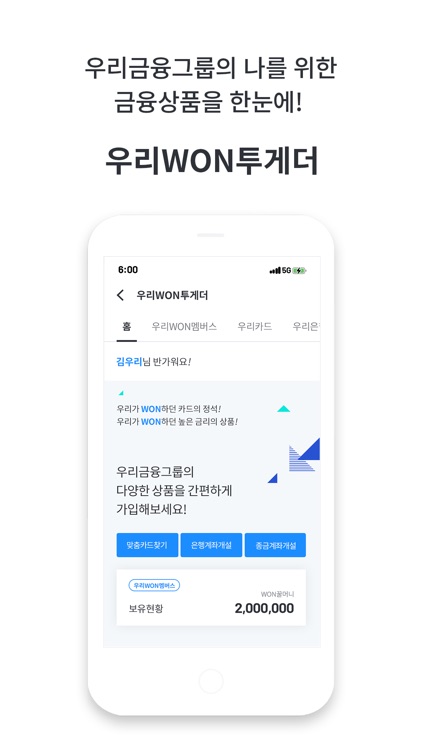 우리WON멤버스 screenshot-4