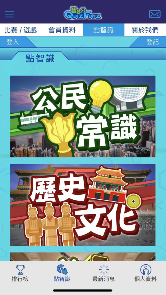#2. 智多分 QuizFunz (iOS) 由: Youthinkers Limited