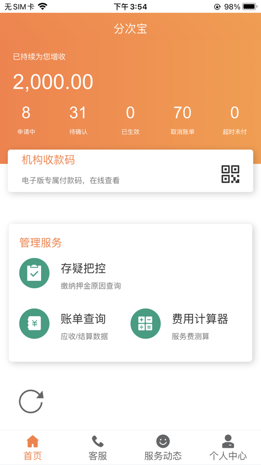 #2. 分次宝 (iOS) By: 守正出奇(北京)科技有限公司