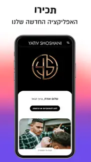 yativ shoshani iphone screenshot 1