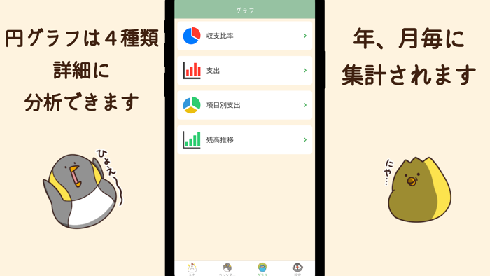 でぶどりのおこづかい帳