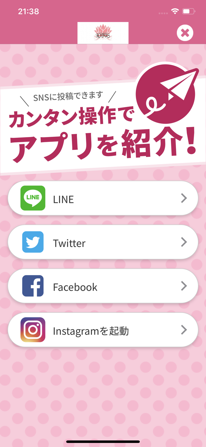 nailsalon LOTUS 公式アプリ