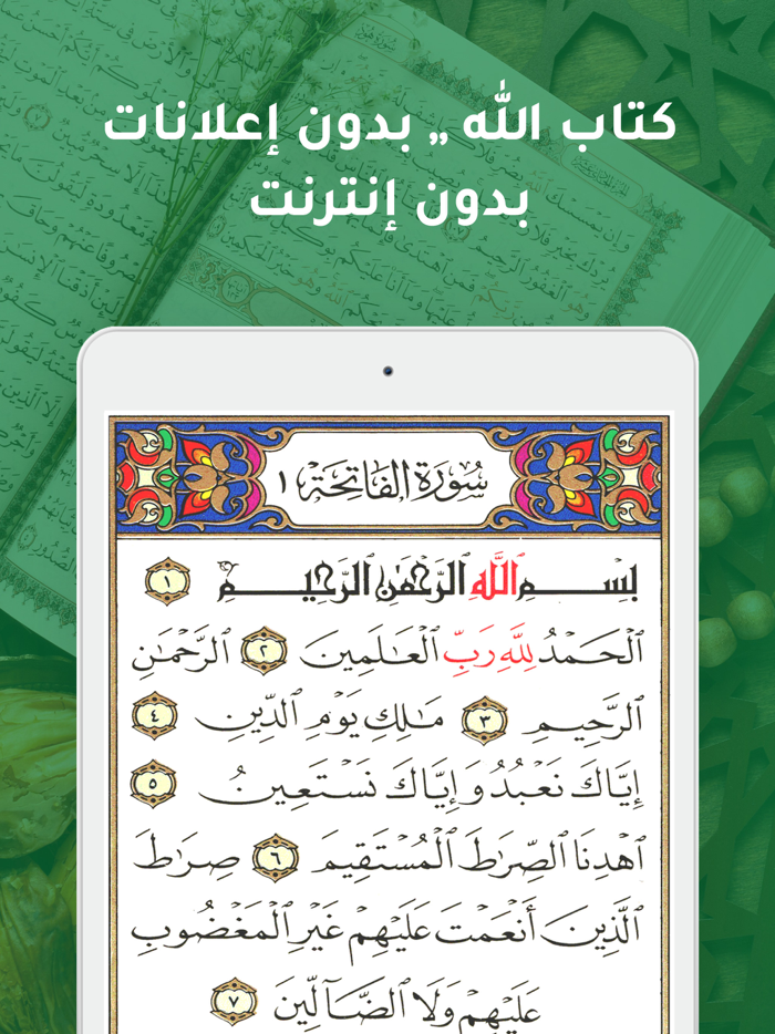 مصحف الرحمن